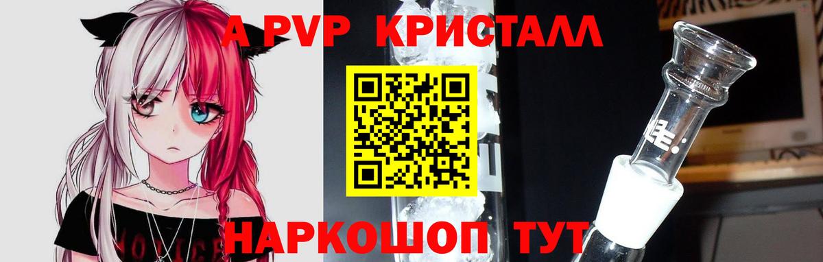 A PVP крисы CK  A-PVP СК  Альфа ПВП Соль  Alfa_PVP  Назарово  Вход с VPN 
