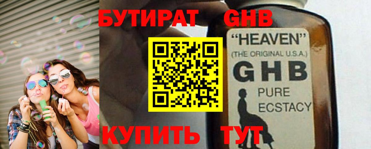 БУТИРАТ оксана Назарово