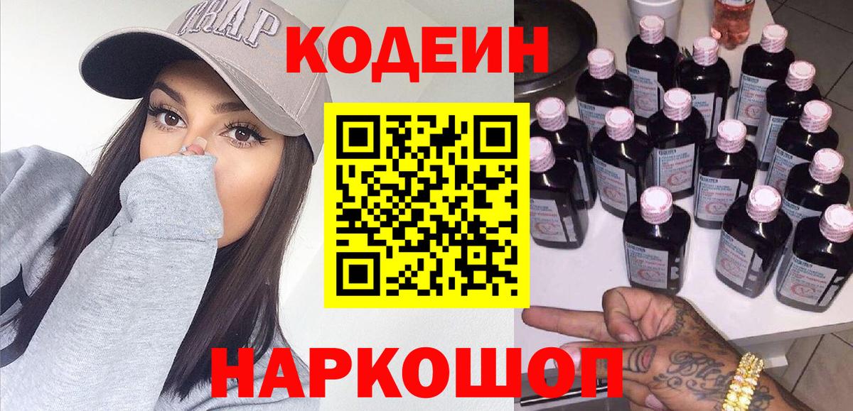 Назарово  Codein напиток Lean (лин)  Вход с VPN 