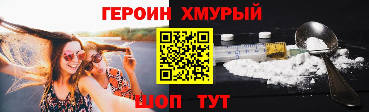 Героин хмурый  Вход с VPN  Назарово 