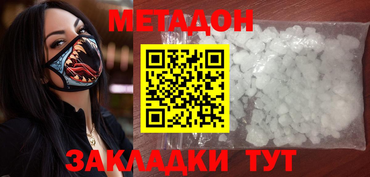 Метадон VHQ Назарово