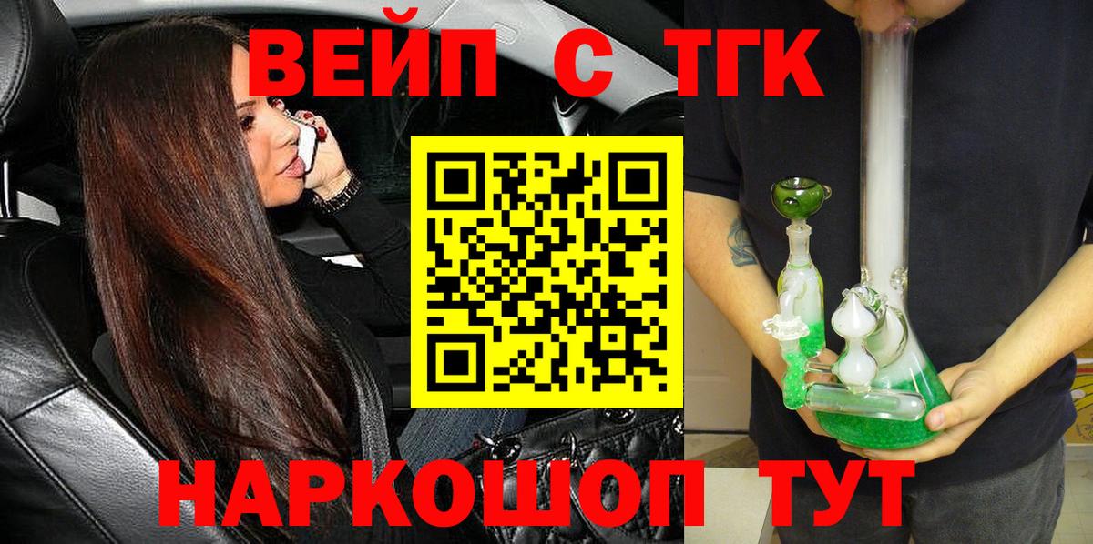 Назарово  ТГК вейп с тгк  ОМГ ОМГ   Дистиллят ТГК вейп с тгк  Вход с VPN 